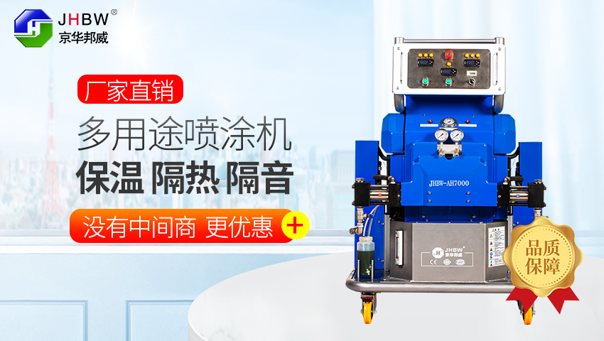 你真的會(huì)使用聚氨酯噴涂機(jī)嗎?施工遇到問(wèn)題怎么辦?