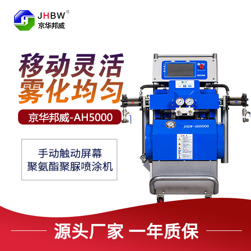 聚脲設備JHBW-AH5000 聚脲設備JHBW-AH5000