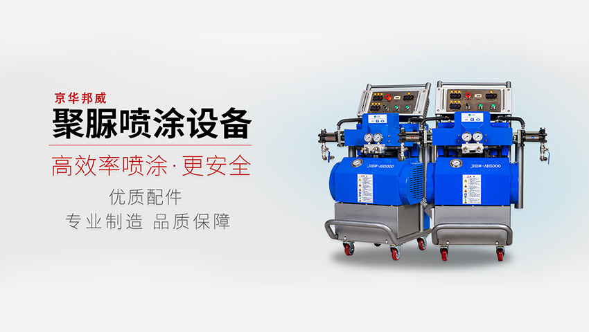 輕鋼別墅外墻保溫為啥要用聚氨酯噴涂設備？