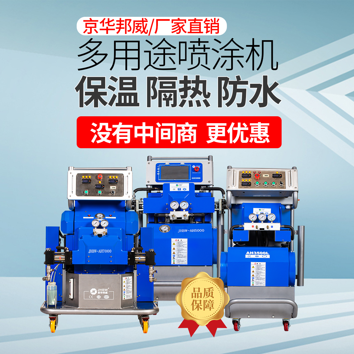 京華邦威高壓聚氨酯噴涂機 京華邦威高壓聚氨酯噴涂機