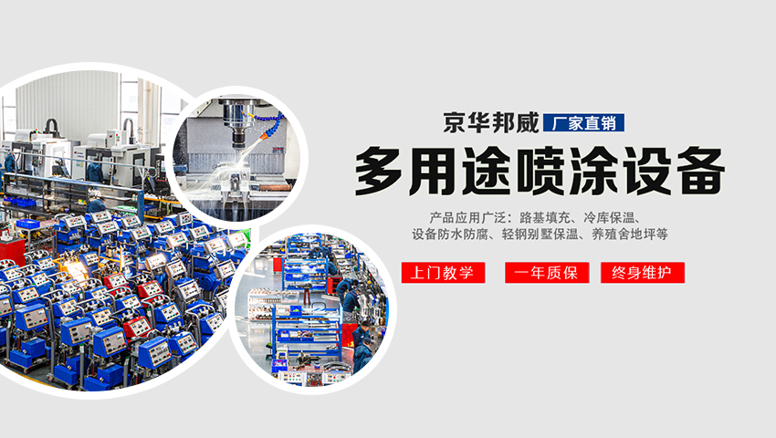 聚氨酯/聚脲噴涂設備 聚氨酯/聚脲噴涂設備